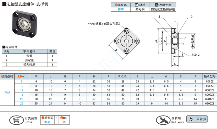 法兰型丝杠支座-支撑侧@SPAF