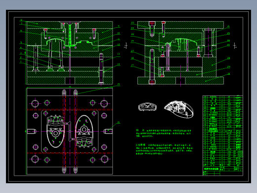 鼠标外壳注射模设计B