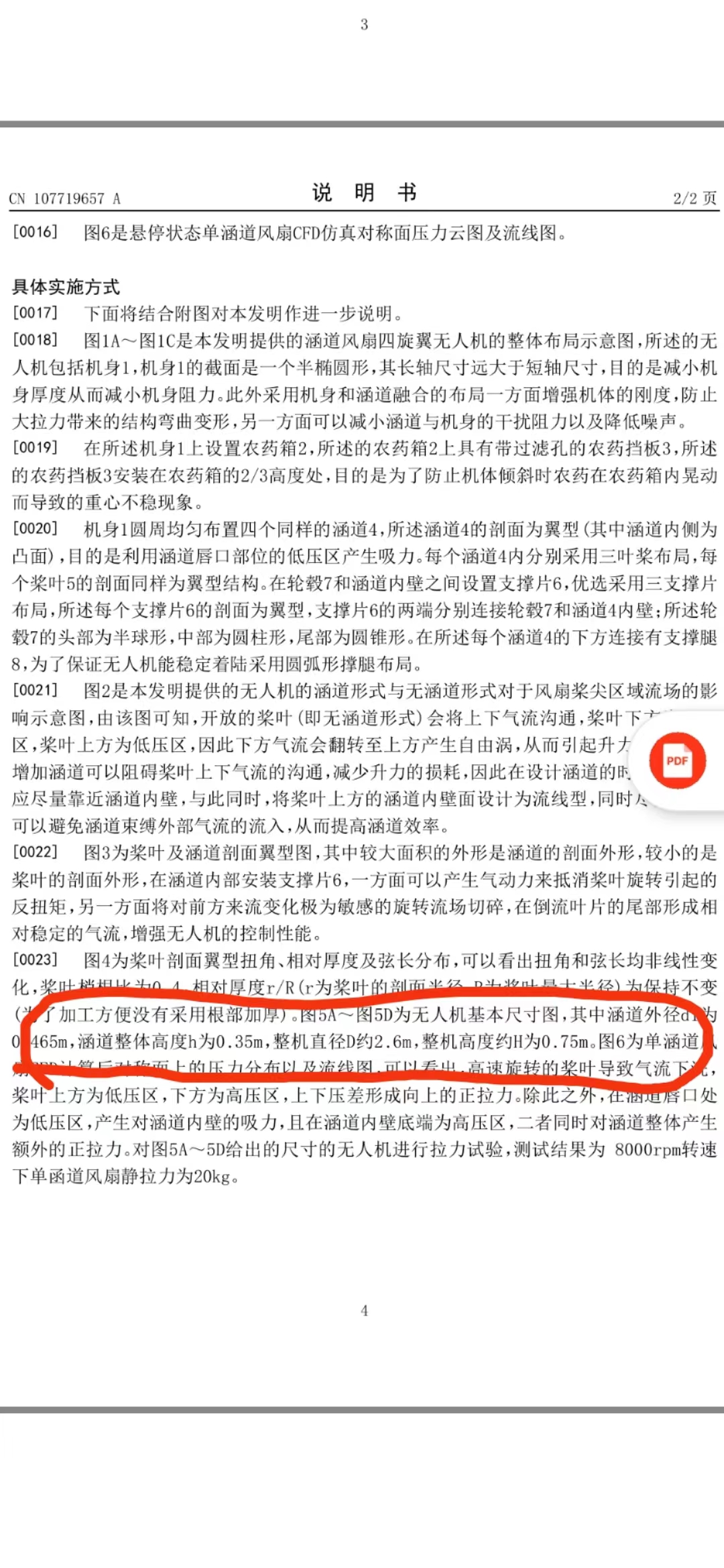飞行器