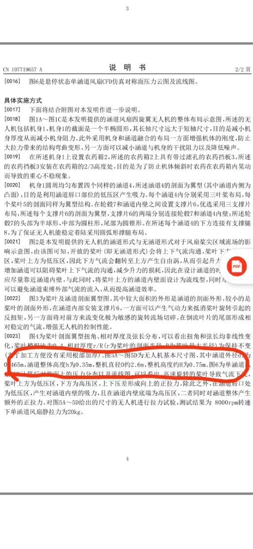 飞行器缩略图