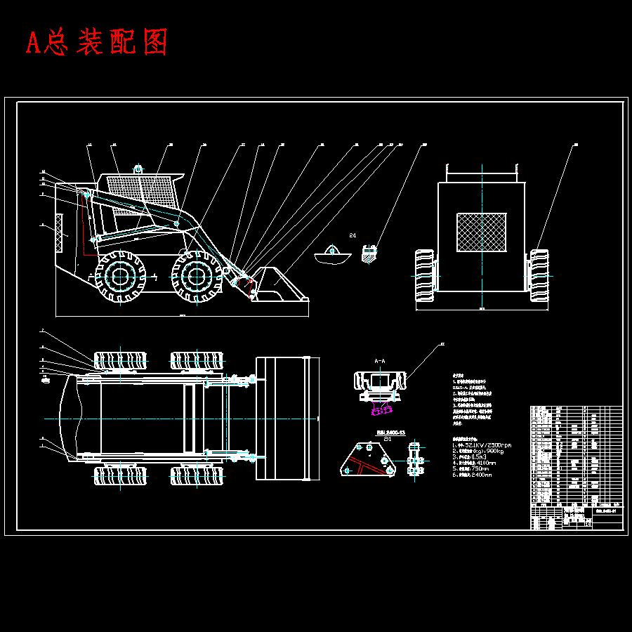 滑移式装载机机械结构设计含开题及6张CAD图