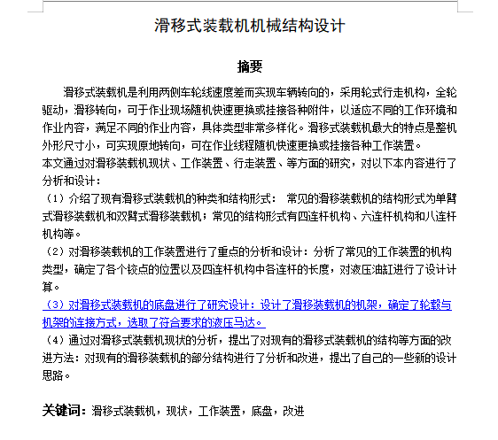 滑移式装载机机械结构设计含开题及6张CAD图