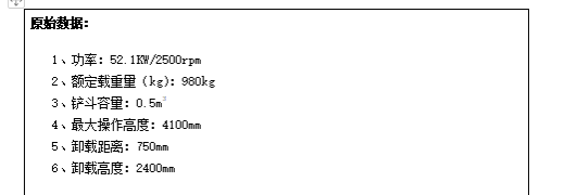 滑移式装载机机械结构设计含开题及6张CAD图缩略图