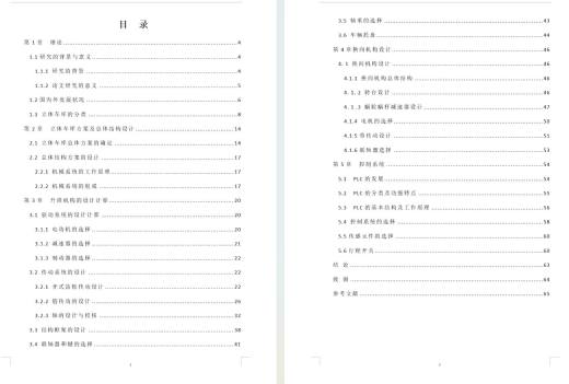 垂直循环立体车库设计缩略图