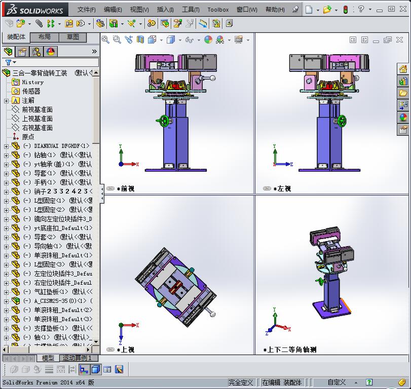 三合一靠背旋转工装