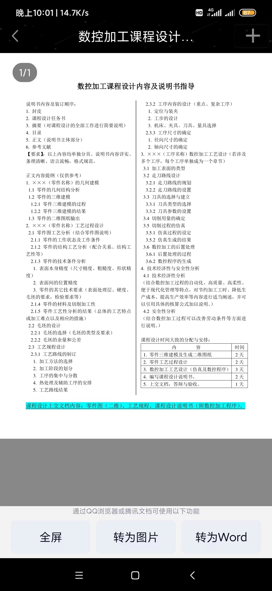 凸轮数控加工工艺设计 1391005
