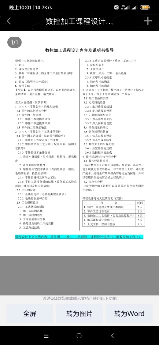 凸轮数控加工工艺设计 1391005缩略图