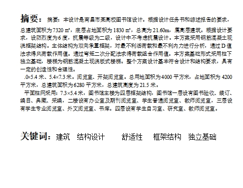 南昌市某高校图书馆大楼工程结构设计含CAD图