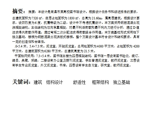 南昌市某高校图书馆大楼工程结构设计含CAD图缩略图