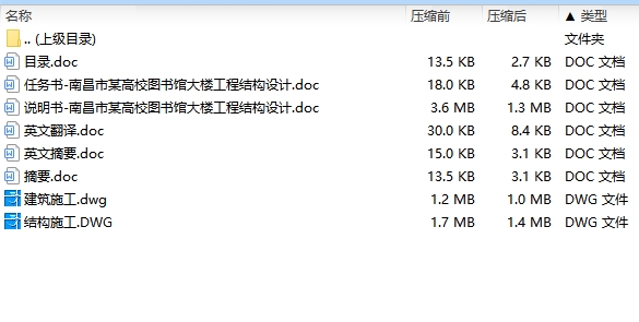 南昌市某高校图书馆大楼工程结构设计含CAD图