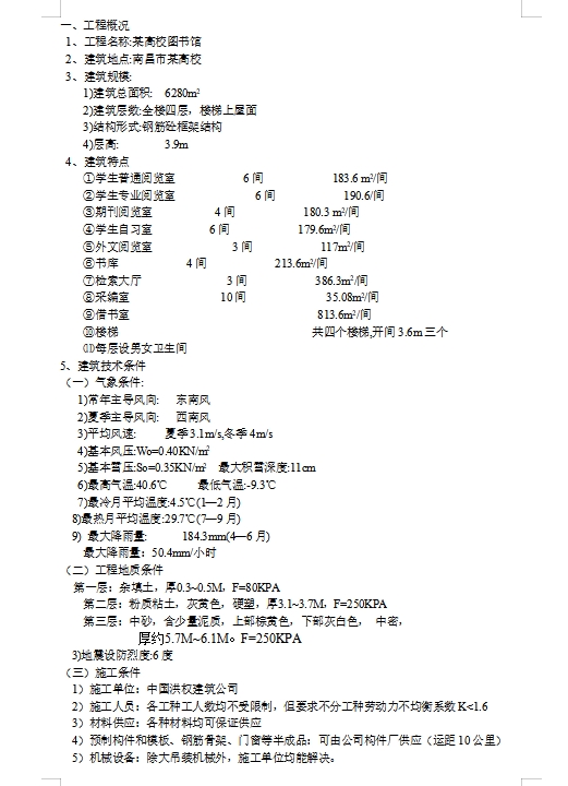 南昌市某高校图书馆大楼工程结构设计含CAD图