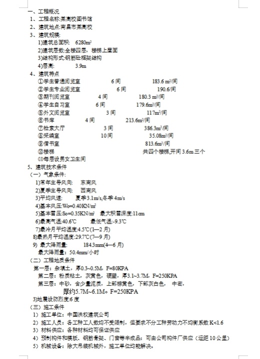 南昌市某高校图书馆大楼工程结构设计含CAD图缩略图