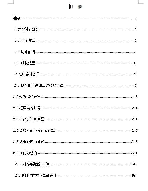 南昌市某高校图书馆大楼工程结构设计含CAD图