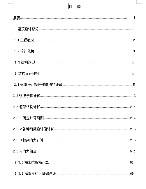 南昌市某高校图书馆大楼工程结构设计含CAD图缩略图