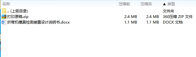 折弯机模具检测装置设计19张CAD图
