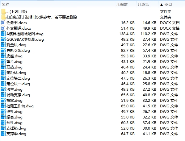 折弯机模具检测装置设计19张CAD图