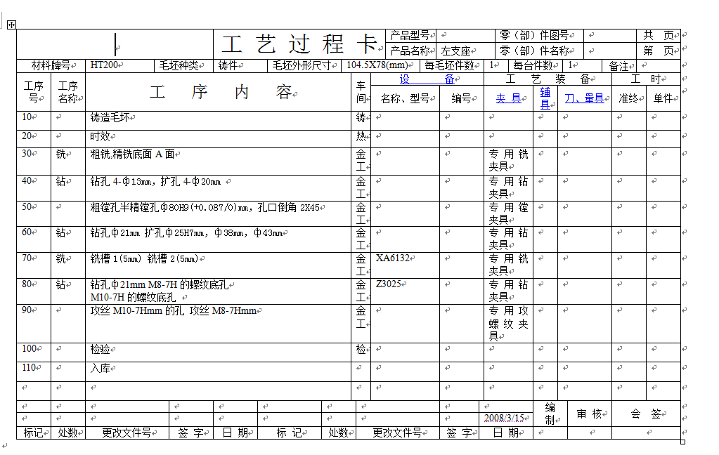 左支座加工工艺及专用夹具设计(全套CAD图纸)