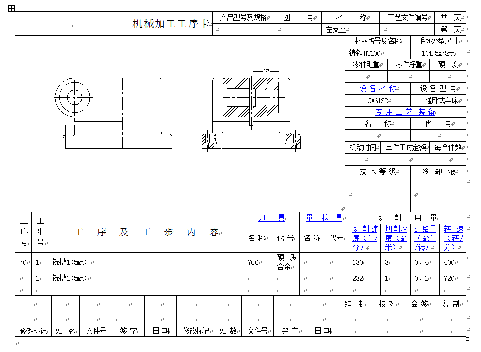 左支座加工工艺及专用夹具设计(全套CAD图纸)