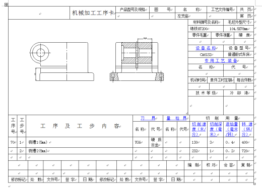 左支座加工工艺及专用夹具设计(全套CAD图纸)缩略图