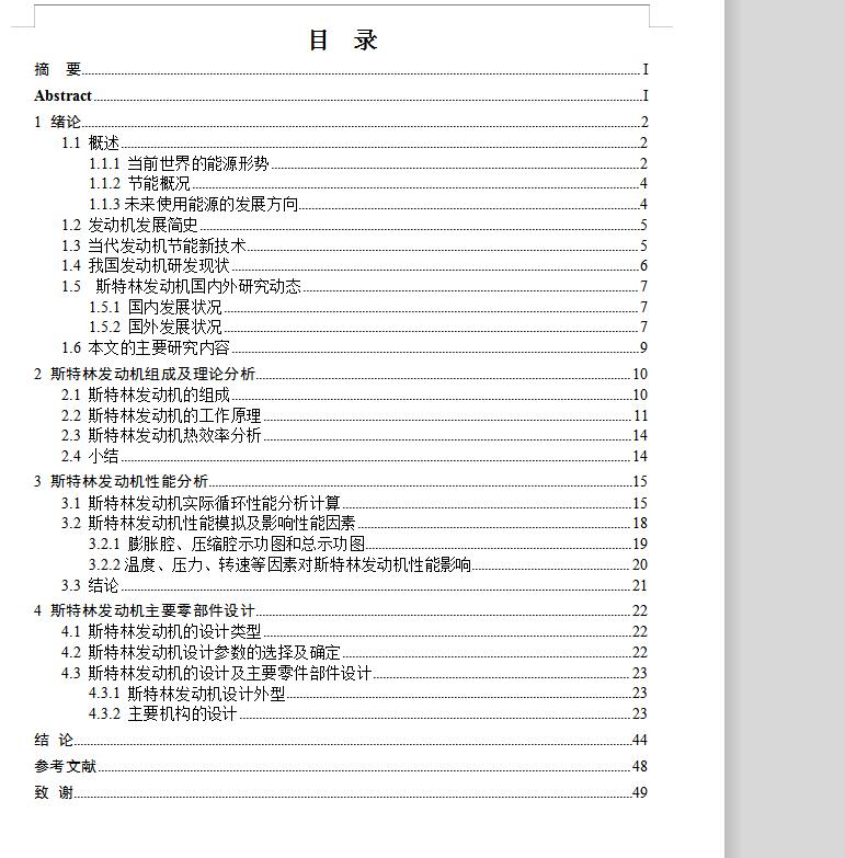 斯特林发动机结构设计150 包含CAD图纸和说明文档参考