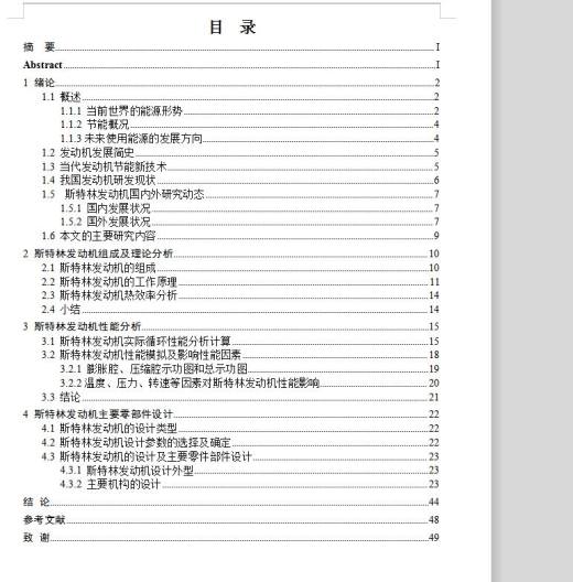 斯特林发动机结构设计150 包含CAD图纸和说明文档参考缩略图