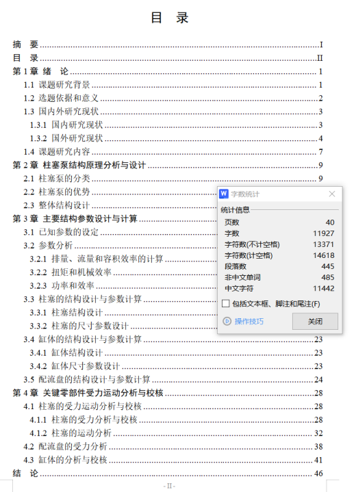 A2F-45斜轴式轴向定量柱塞泵(CAD+说明书)缩略图