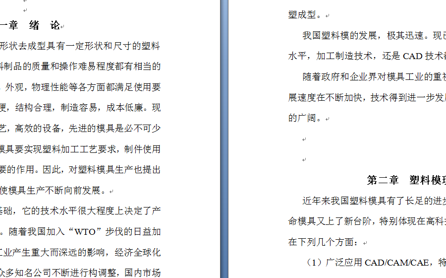 电流线圈架塑料模设计