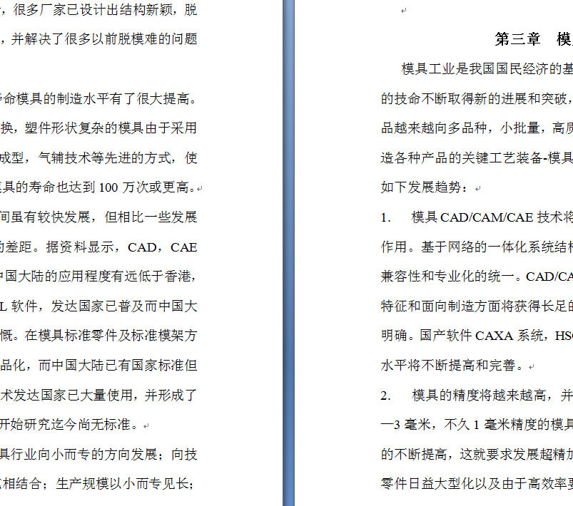 电流线圈架塑料模设计