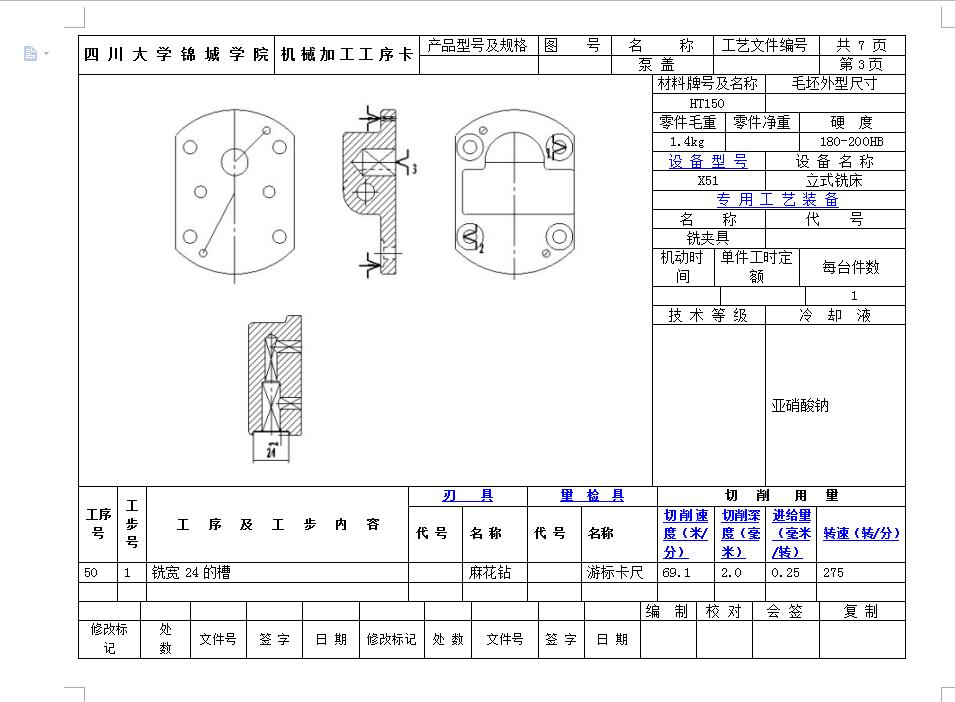 Q349-泵盖（盖类）零件机械加工工艺规程及钻18孔夹具设计【三维UG造型】
