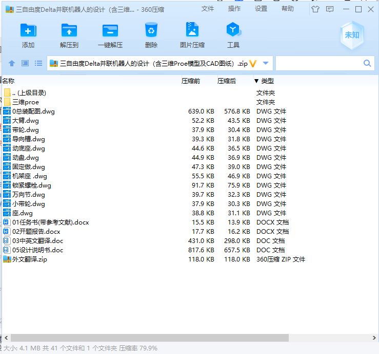三自由度Delta并联机器人的设计
