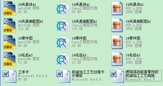 虎钳活动钳身工艺及夹具设计缩略图
