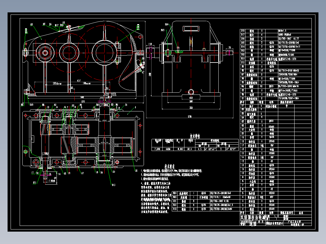 二级减速箱课程设计