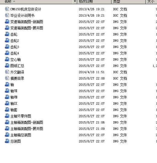 CM6150机床总体设计-普通精密机床【17张CAD图缩略图