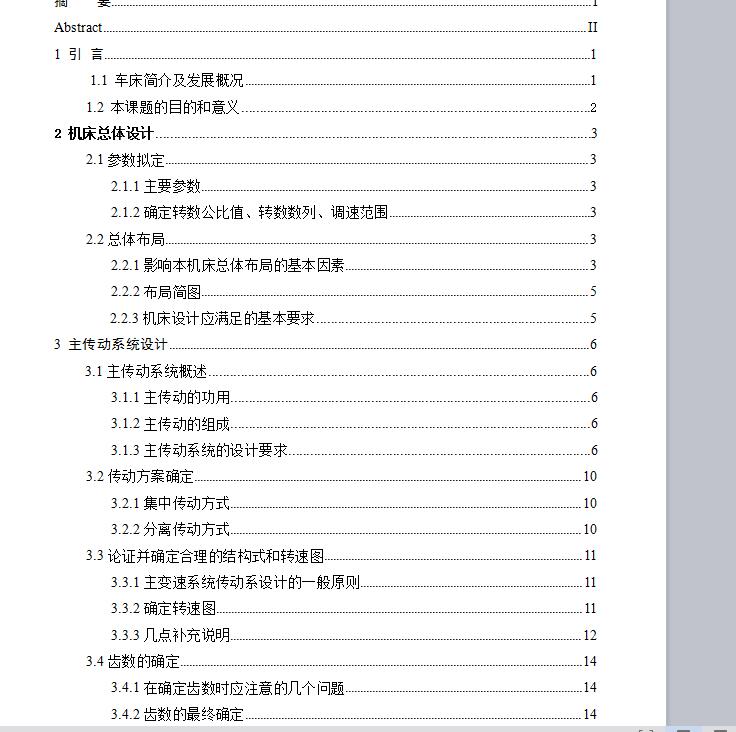 CM6150机床总体设计-普通精密机床【17张CAD图