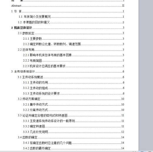 CM6150机床总体设计-普通精密机床【17张CAD图缩略图