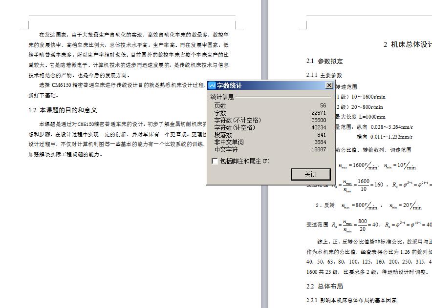 CM6150机床总体设计-普通精密机床【17张CAD图