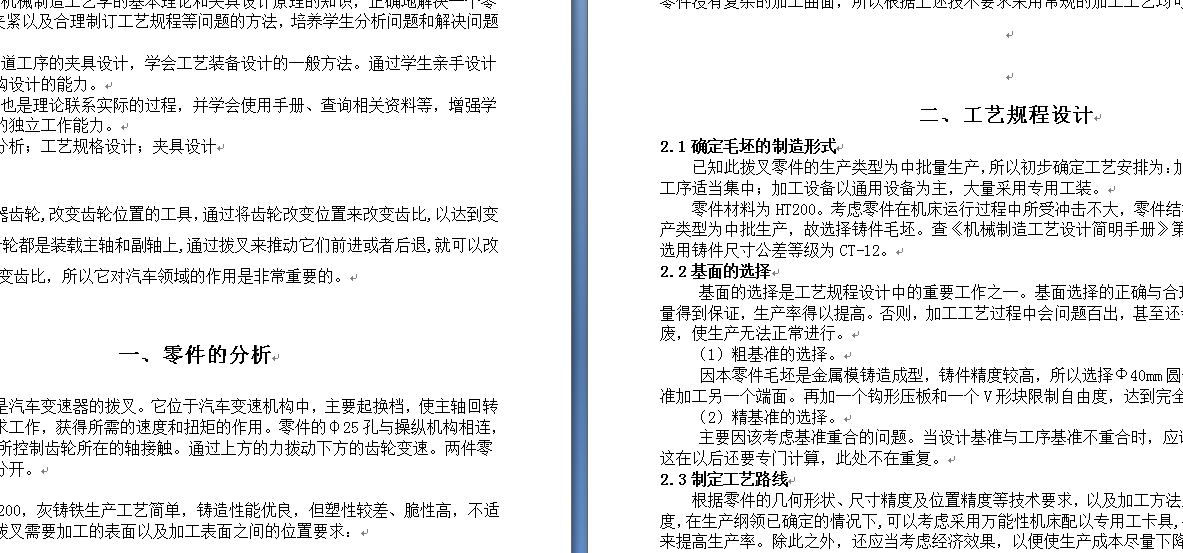 变速器拨叉设计