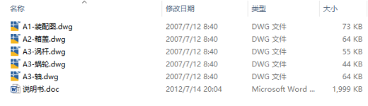 单级蜗轮蜗杆减速器设计【带式运输机传动装置】【一级蜗轮蜗杆减速器】CAD+说明缩略图