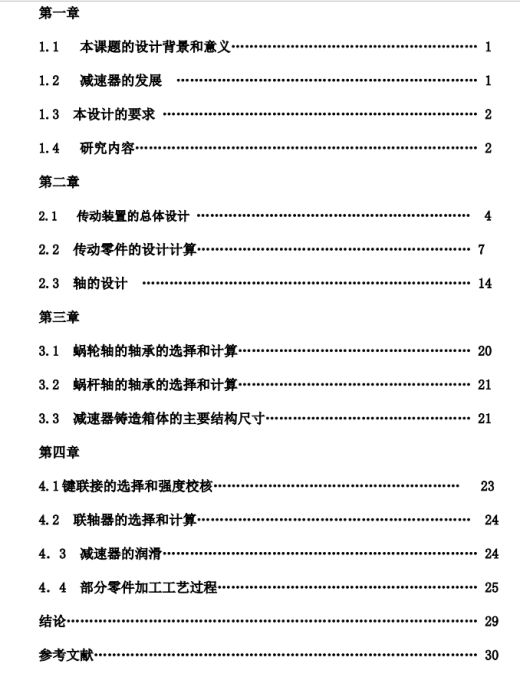 单级蜗轮蜗杆减速器设计【带式运输机传动装置】【一级蜗轮蜗杆减速器】CAD+说明缩略图