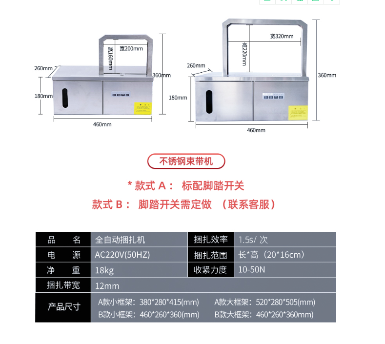 OPP束带机打捆机三维（束带机打捆机460-260-420）