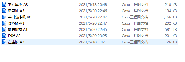 芦柑分拣机三维SW+二维CAD