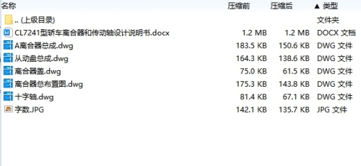 CL7241型轿车离合器和传动轴设计含5张CAD图缩略图
