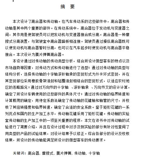 CL7241型轿车离合器和传动轴设计含5张CAD图