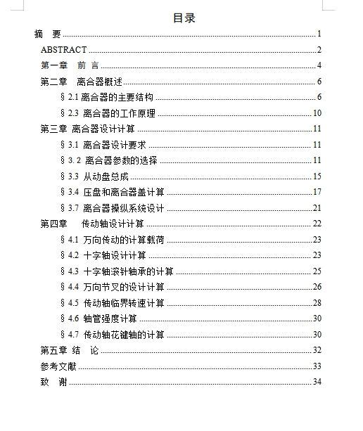 CL7241型轿车离合器和传动轴设计含5张CAD图