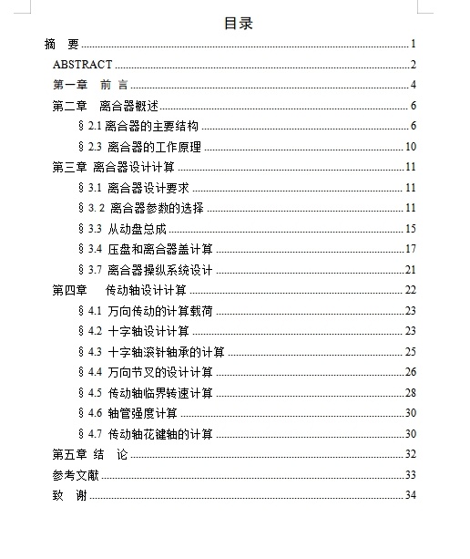 CL7241型轿车离合器和传动轴设计含5张CAD图缩略图