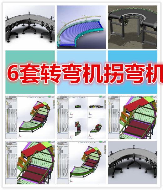 6套转弯机拐弯机 90度转弯输送机 90°转弯皮带轮图纸缩略图