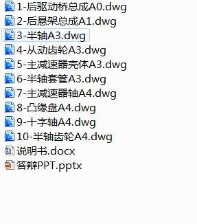 微型客货两用车后驱动桥与后悬架设计缩略图