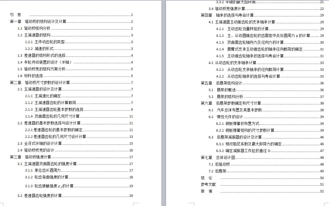 微型客货两用车后驱动桥与后悬架设计