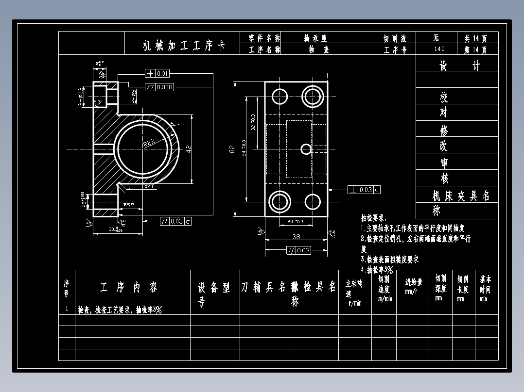 轴承座的铣底面夹具设计及加工工艺含4张CAD图