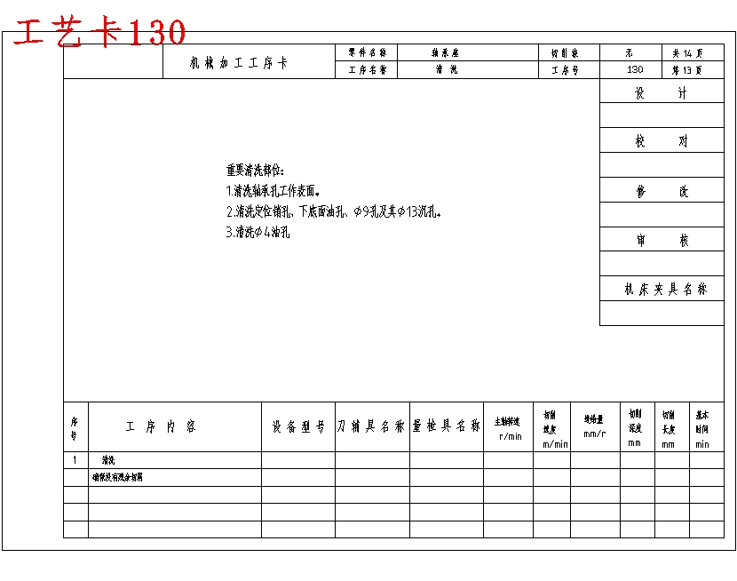 轴承座的铣底面夹具设计及加工工艺含4张CAD图
